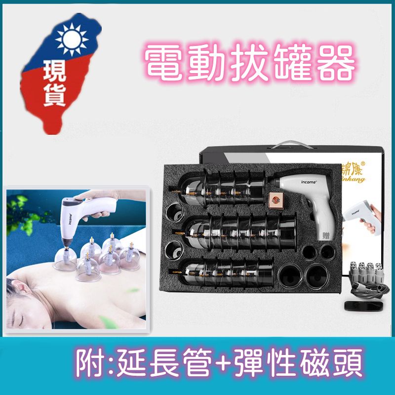 真空拔罐組