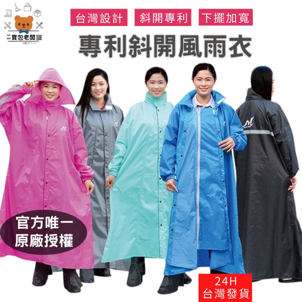 寶包老闆雨衣