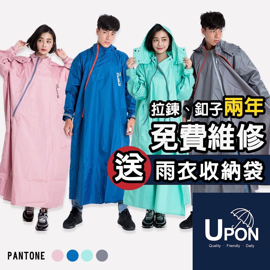 UPON雨衣