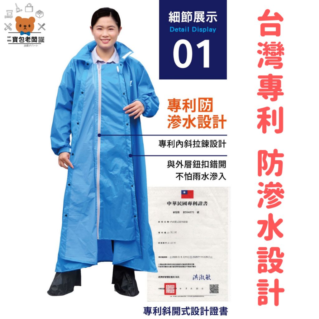 寶包老闆雨衣