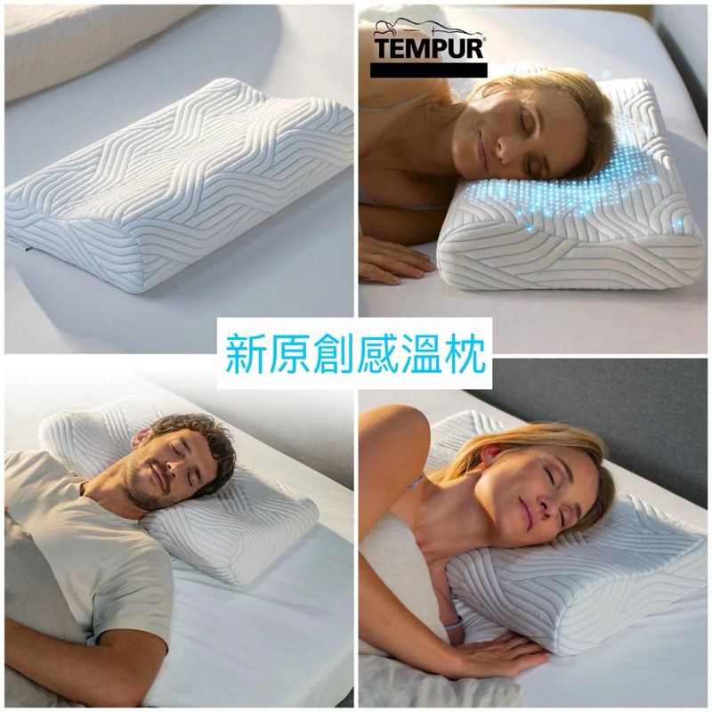 丹麥 TEMPUR 丹普 涼感枕1