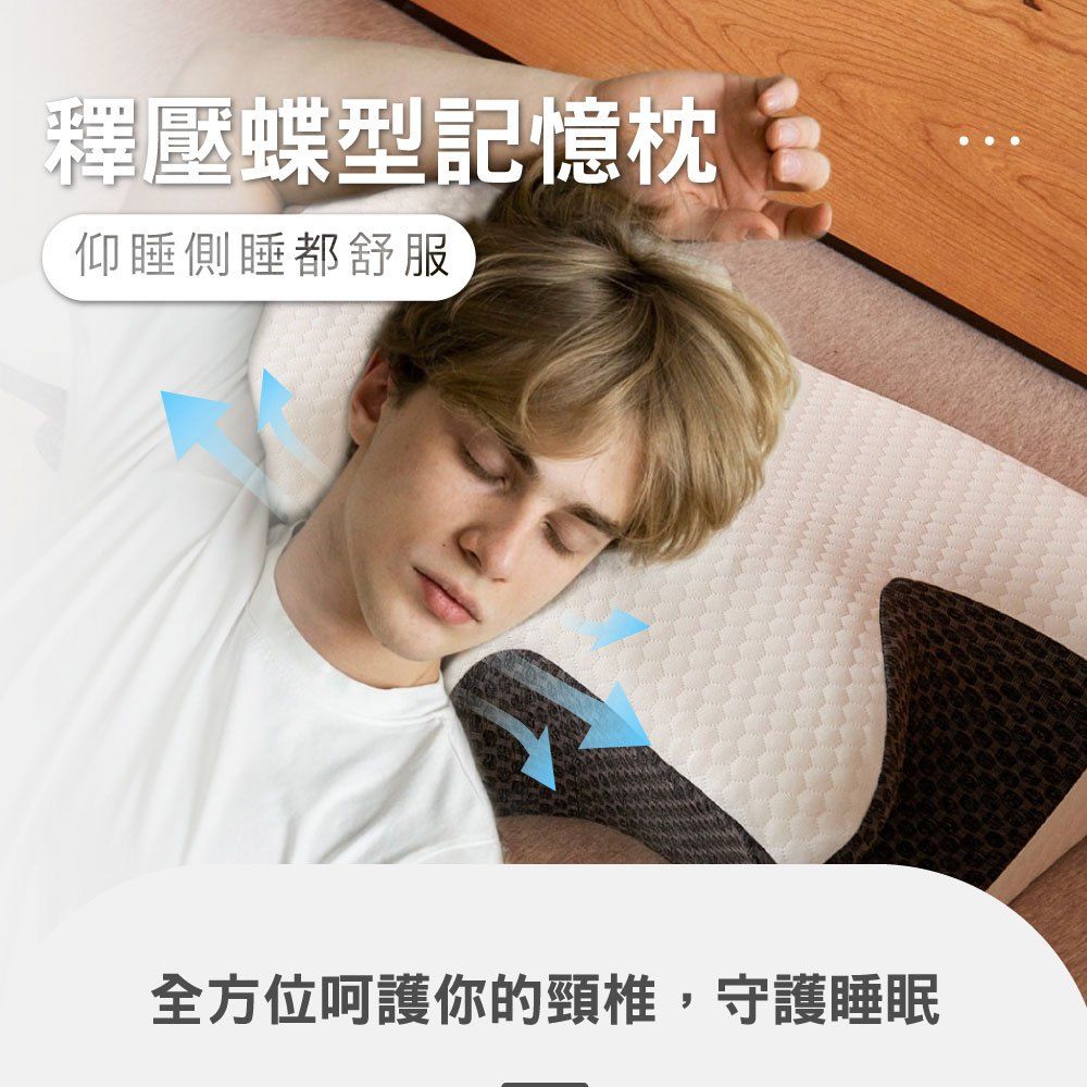 岱思夢 釋壓蝶型記憶枕3
