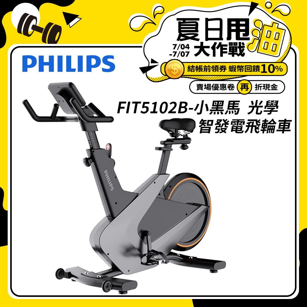 飛利浦 小黑馬