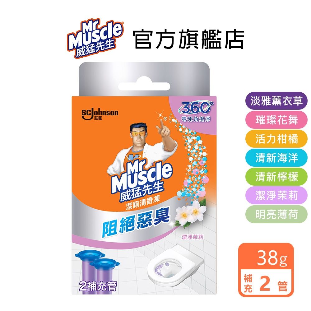 威猛先生 潔廁清香凍補充管(38g*2管凍/盒)｜廁所除臭凝膠 馬桶芳香劑 芳香
