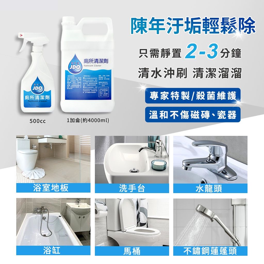 簡單清 廁所清潔劑 水垢 尿垢 鹼垢 皂垢 廁所馬桶 洗手台 磁磚 金屬浴缸 浴室腳踏板 椅子 不鏽鋼水龍頭 水槽