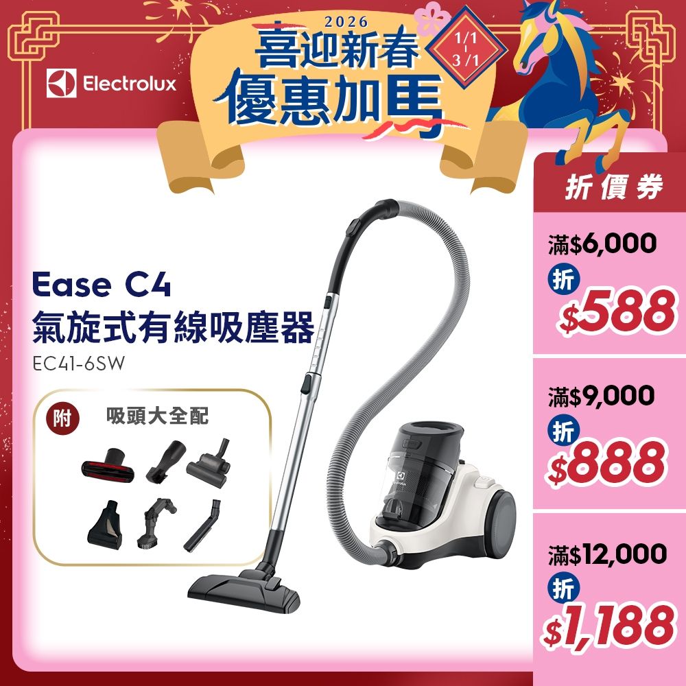 Electrolux 伊萊克斯 EC41-6SW