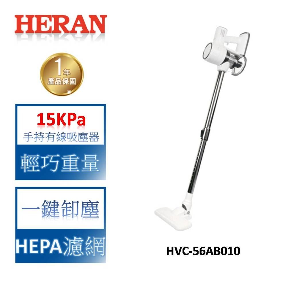 HERAN 禾聯 HVC-56AB010