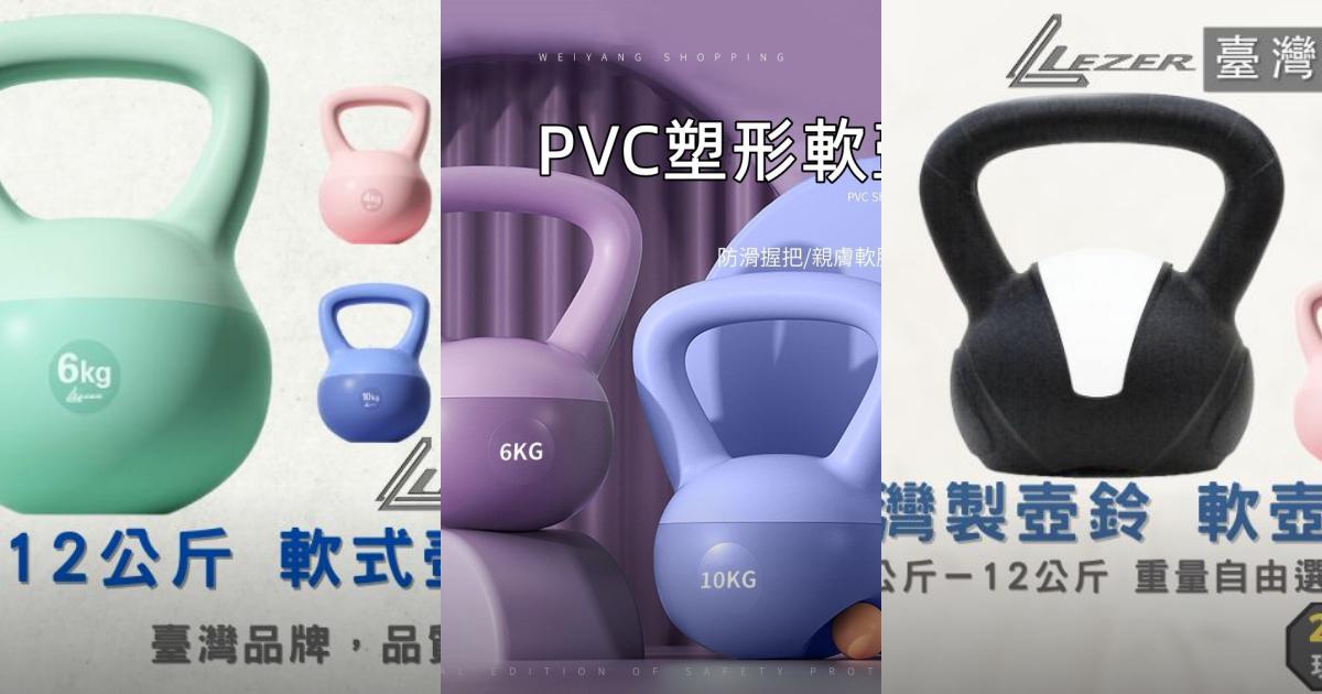2025【輕鬆提升體態】3款超人氣軟壺鈴推薦!塑形燃脂+核心訓練必備|PTT/Dcard嚴選