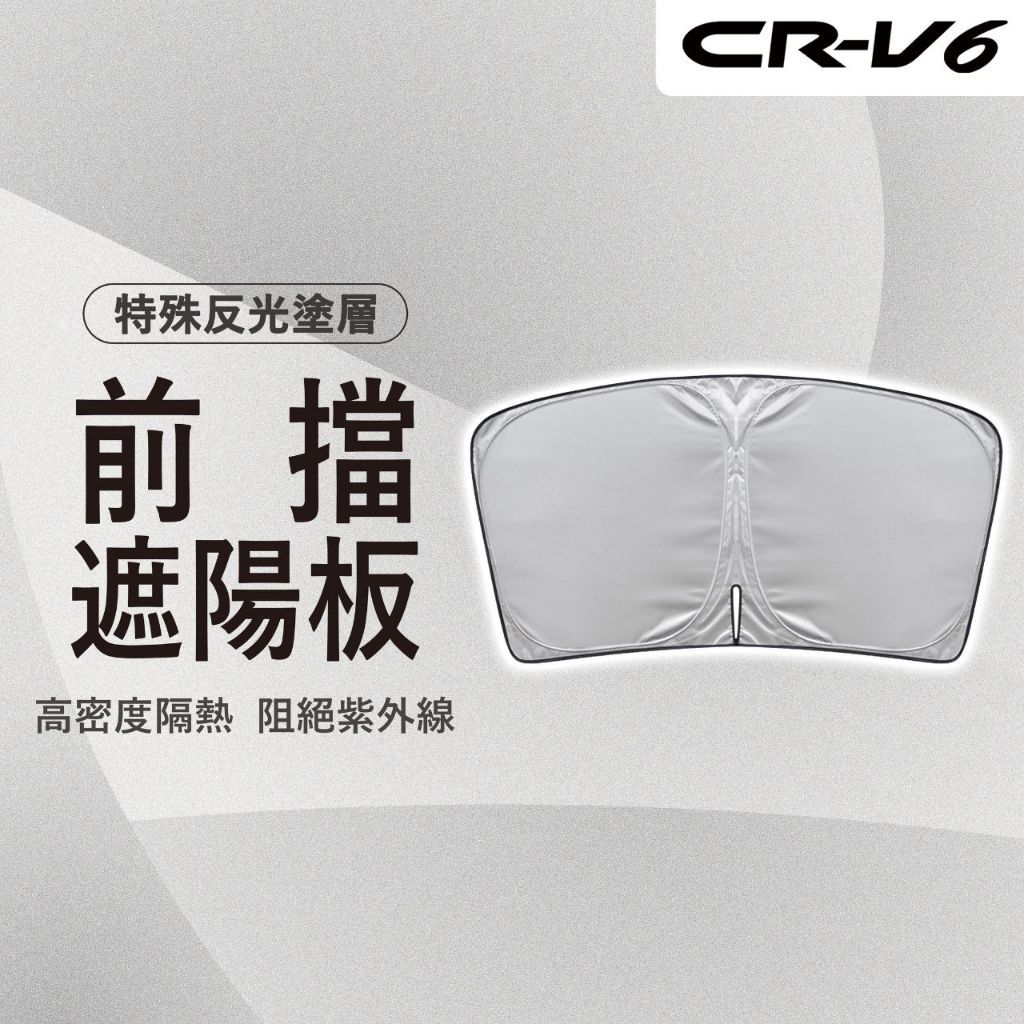 CRV遮陽簾1