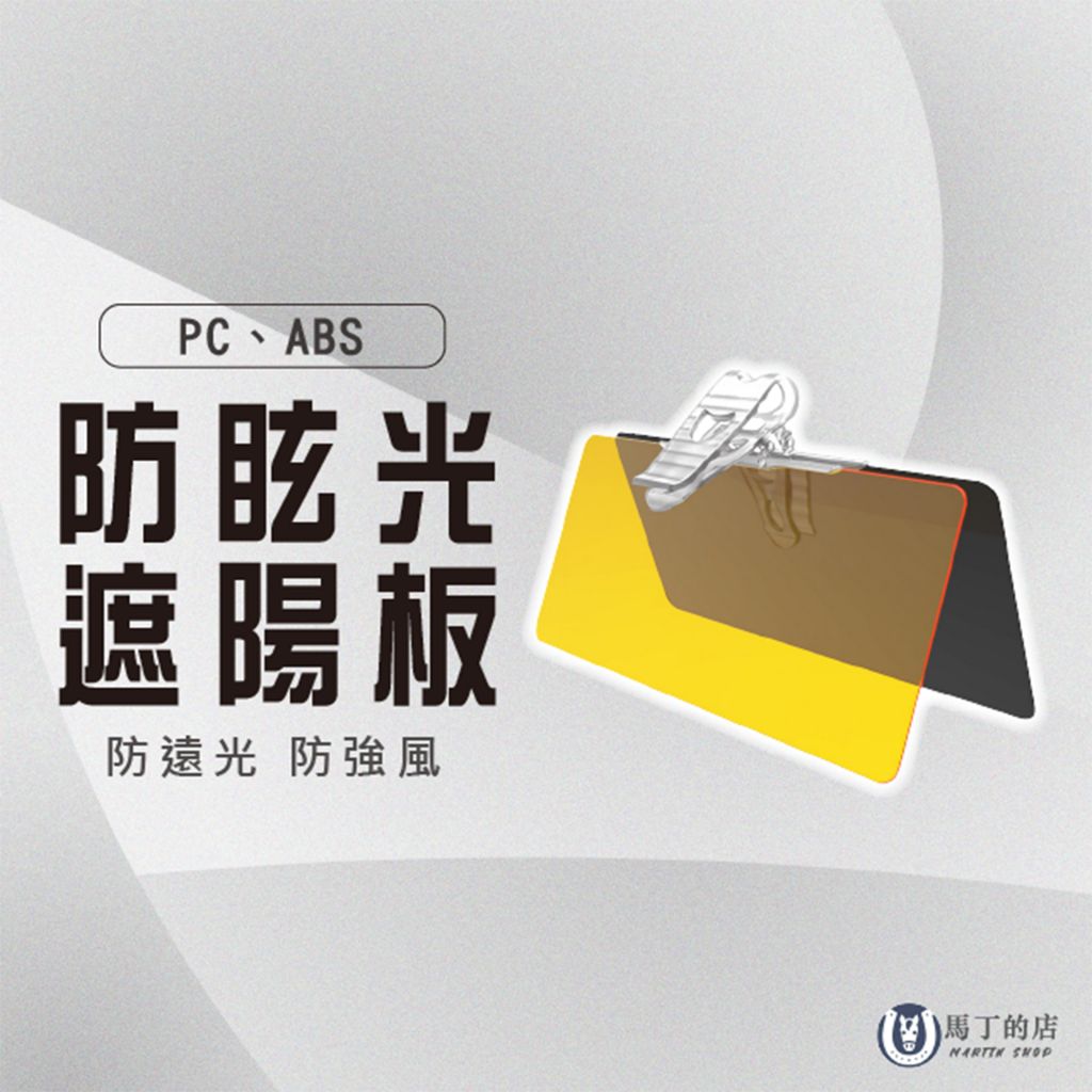 雙用防眩光1