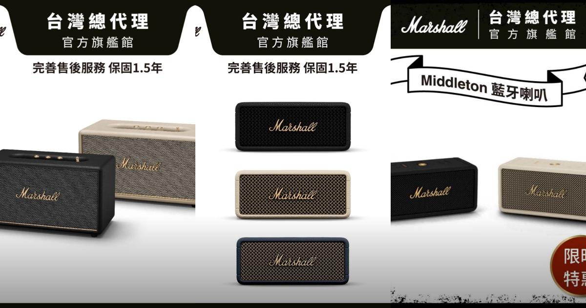 2025【音樂愛好】6款Marshall藍牙喇叭推薦！輕鬆挑選音響提升聆聽體驗｜PTT/Dcard嚴選
