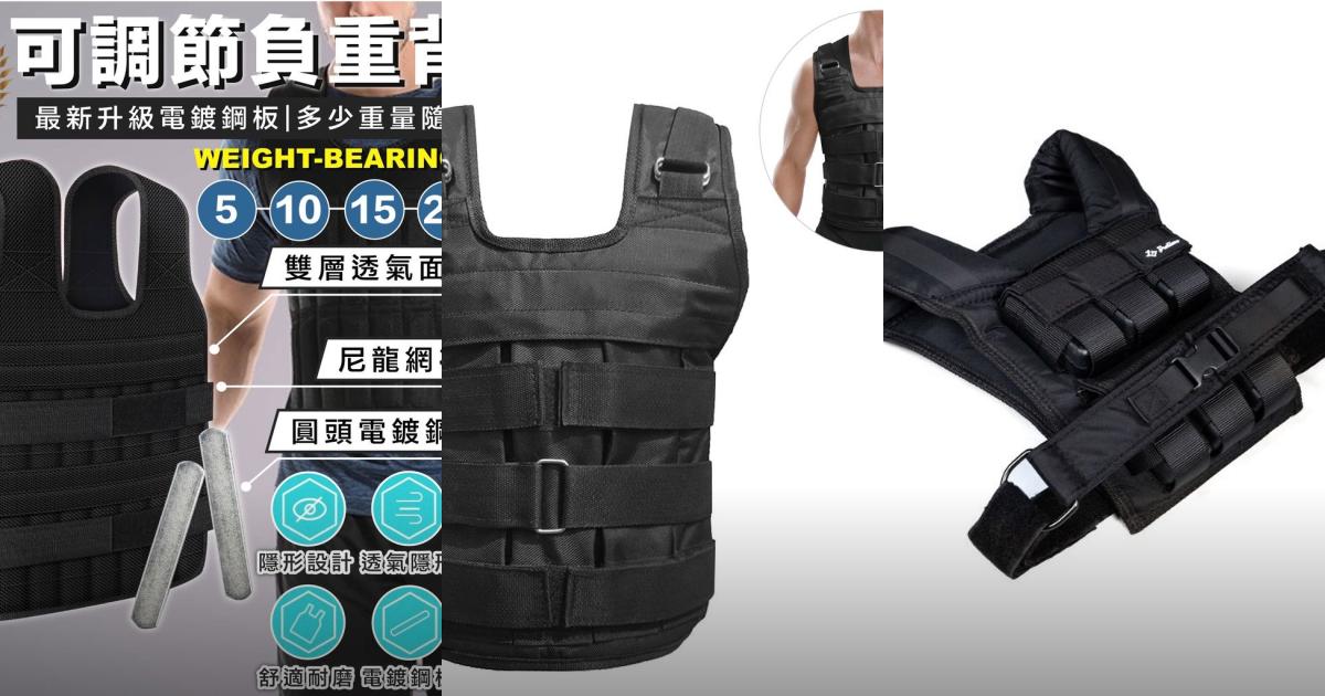 2025【訓練加強】3款可調節負重背心推薦!最大負重50kg 鋼板+牛津材質多功能選項|PTT/Dcard嚴選