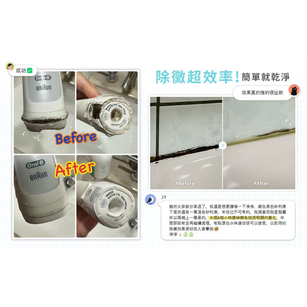 淨淨 除黴凝膠 2