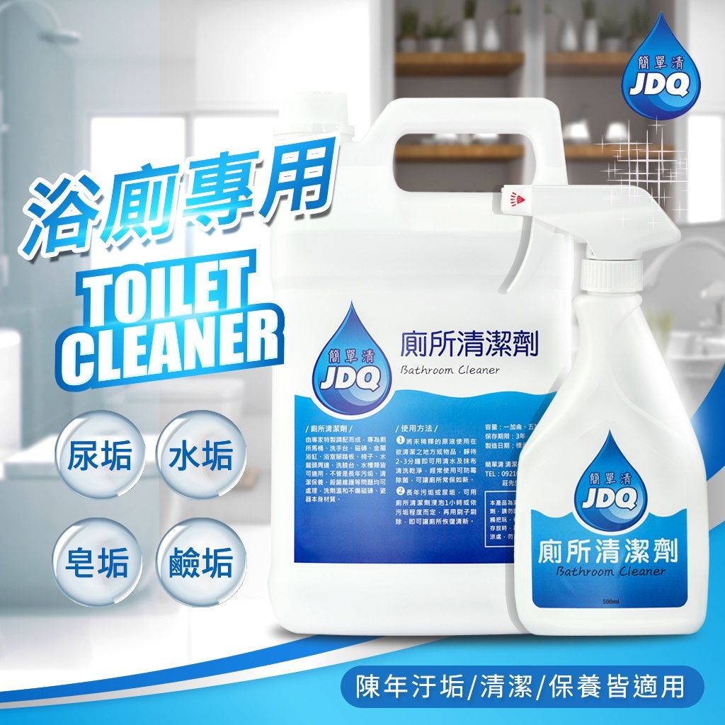 簡單清廁所清潔劑