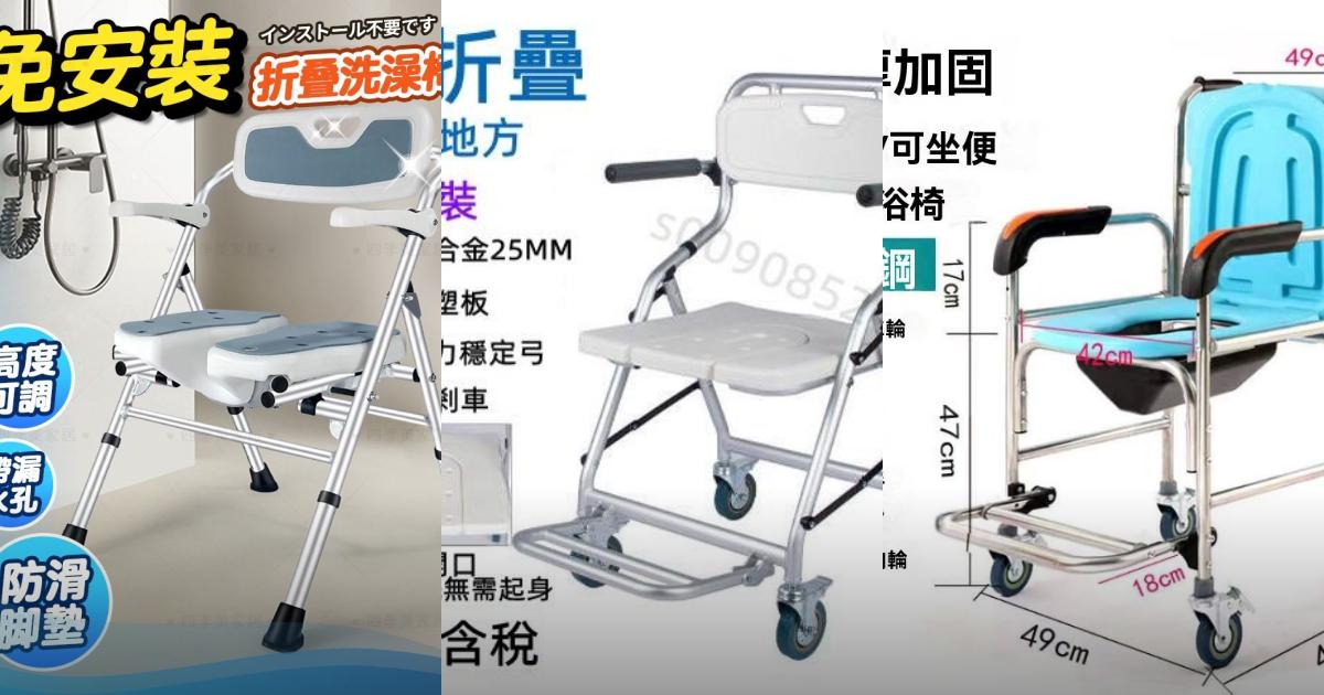 2025【老人孕婦洗浴安全】6款洗澡椅推薦！免組裝可折疊防滑設計｜PTT/Dcard實用比較