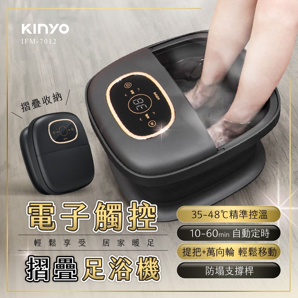 電子觸控摺疊足浴機