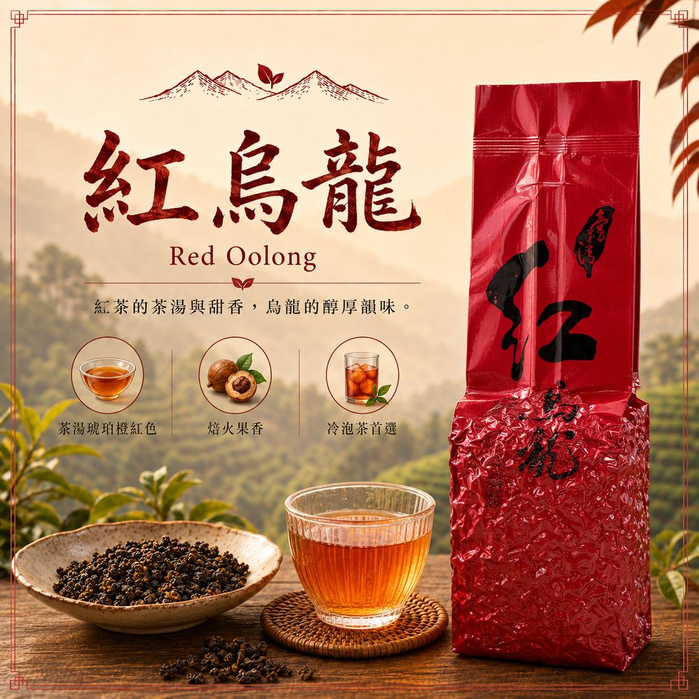 初蔚茶萃 紅烏龍