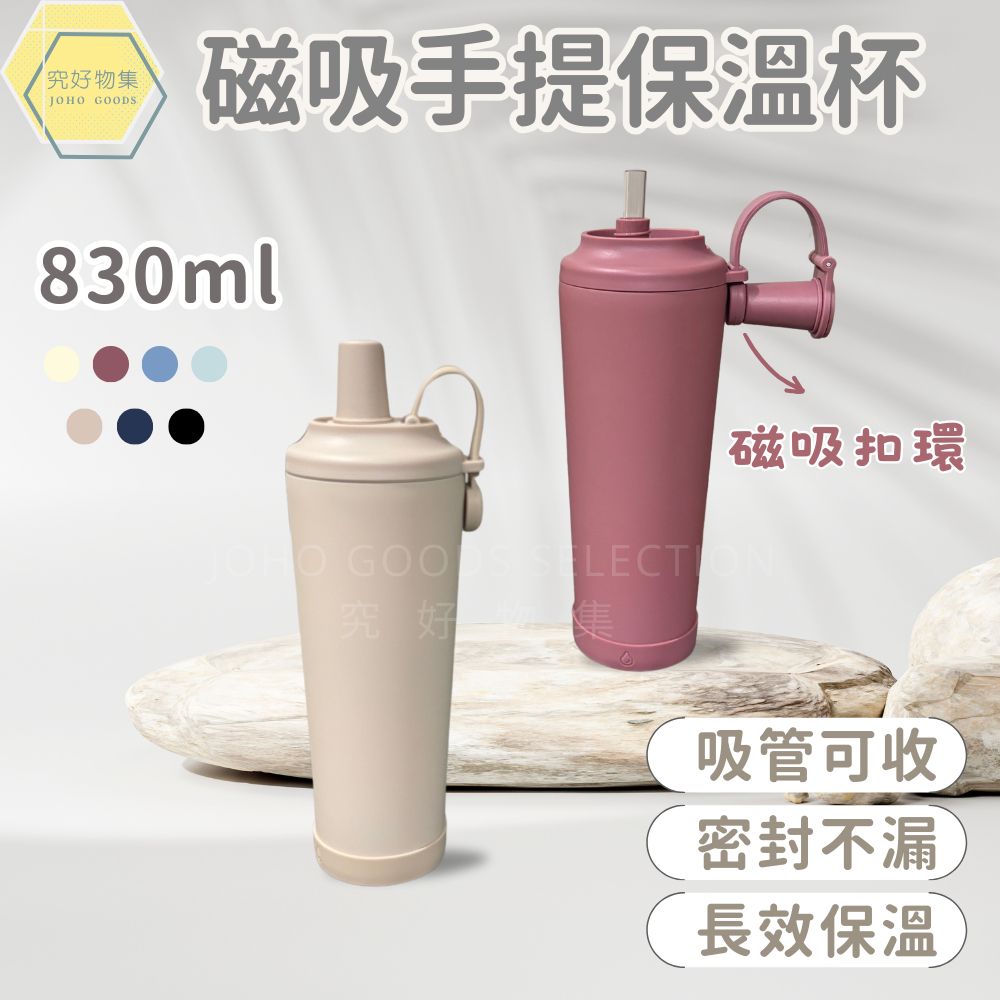 磁吸手提保溫杯