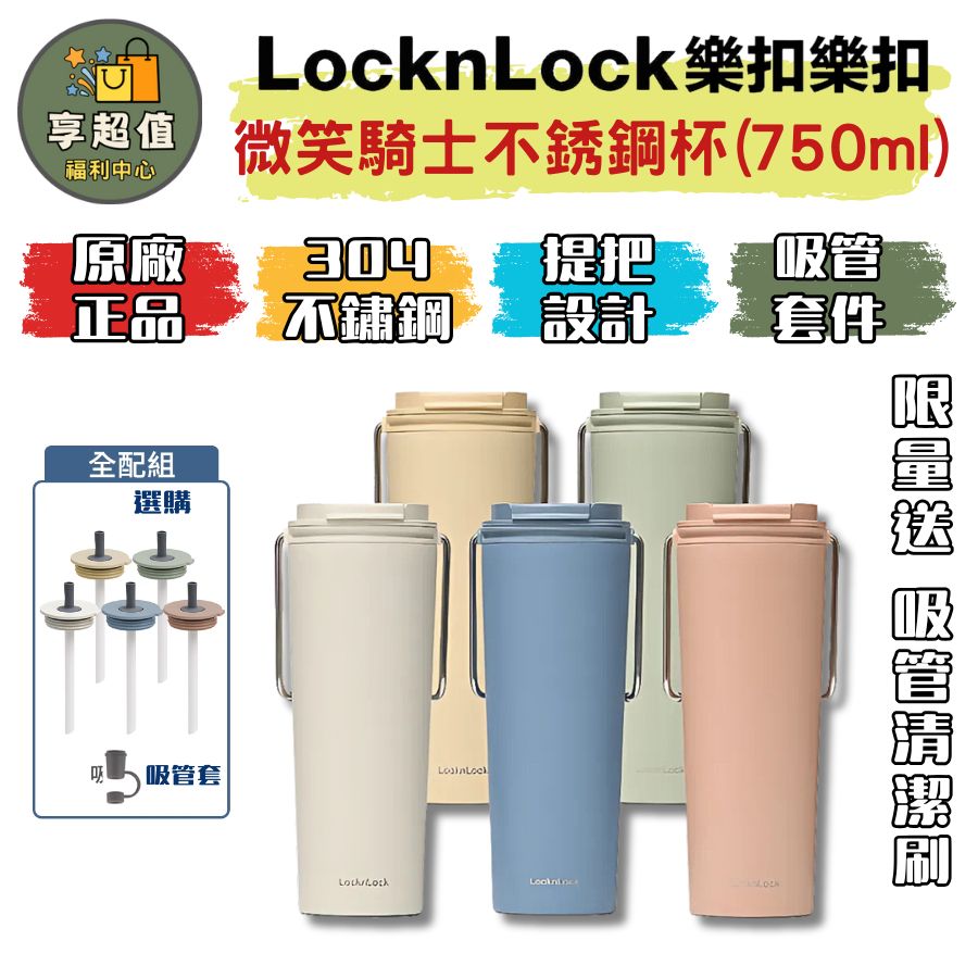 樂扣樂扣 微笑騎士