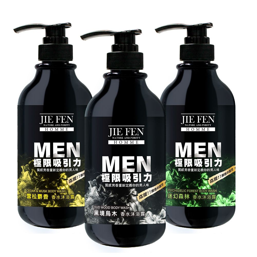 【Jie Fen潔芬】男士香水沐浴露 MEN極限吸引力