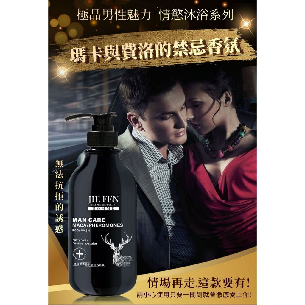 【Jie Fen潔芬】瑪卡費洛香氛沐浴乳