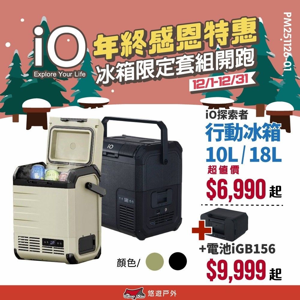2025【戶外必備】6款大容量車載冰箱、車用冰箱推薦！露營、釣魚 冷凍冷藏 山水 冰虎冰箱｜PTT/Dcard嚴選