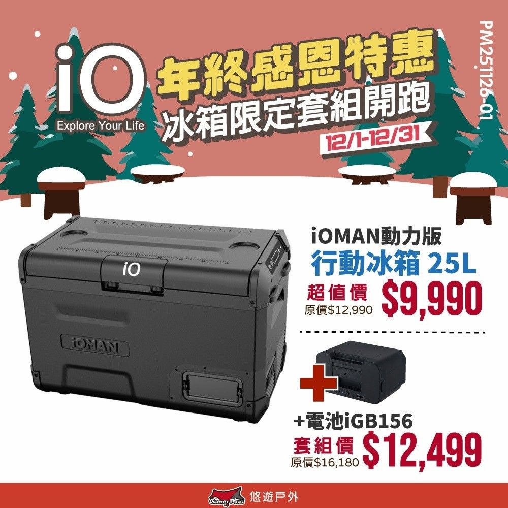 2025【戶外必備】6款大容量車載冰箱、車用冰箱推薦！露營、釣魚 冷凍冷藏 山水 冰虎冰箱｜PTT/Dcard嚴選