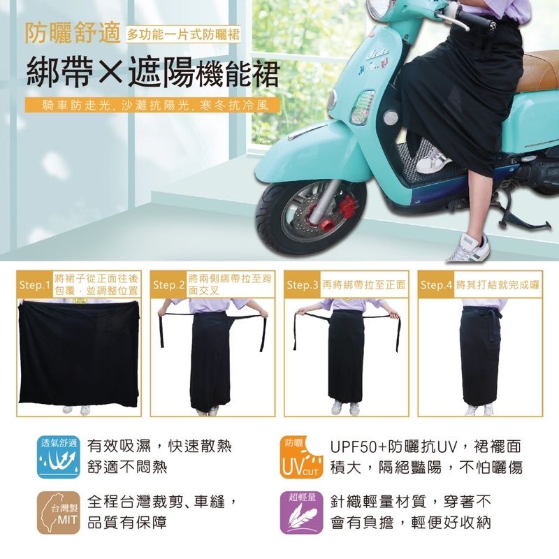 2025【防曬不悶熱】5款超人氣機車防曬裙推薦！抗UV冰絲涼感設計 輕薄舒適防走光｜PTT/Dcard嚴選