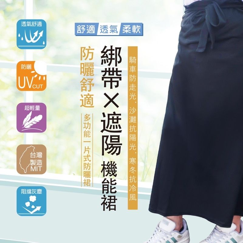 2025【防曬不悶熱】5款超人氣機車防曬裙推薦！抗UV冰絲涼感設計 輕薄舒適防走光｜PTT/Dcard嚴選
