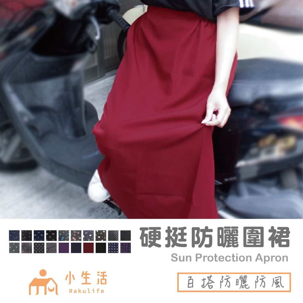 2025【防曬不悶熱】5款超人氣機車防曬裙推薦！抗UV冰絲涼感設計 輕薄舒適防走光｜PTT/Dcard嚴選