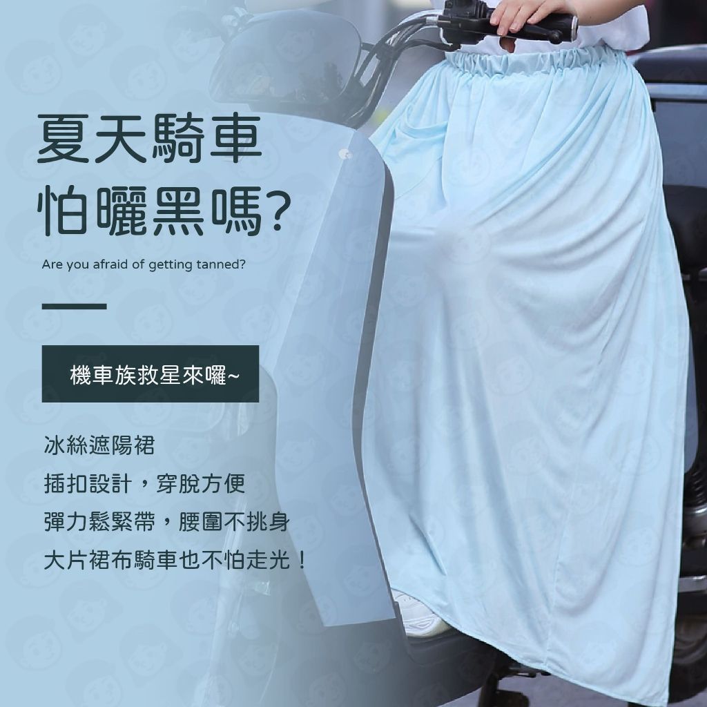 2025【防曬不悶熱】5款超人氣機車防曬裙推薦！抗UV冰絲涼感設計 輕薄舒適防走光｜PTT/Dcard嚴選
