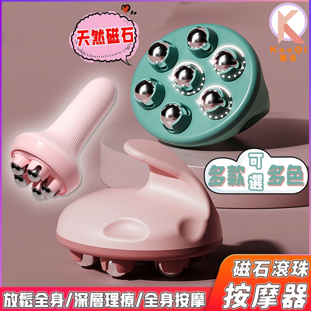 手持滾珠按摩器1