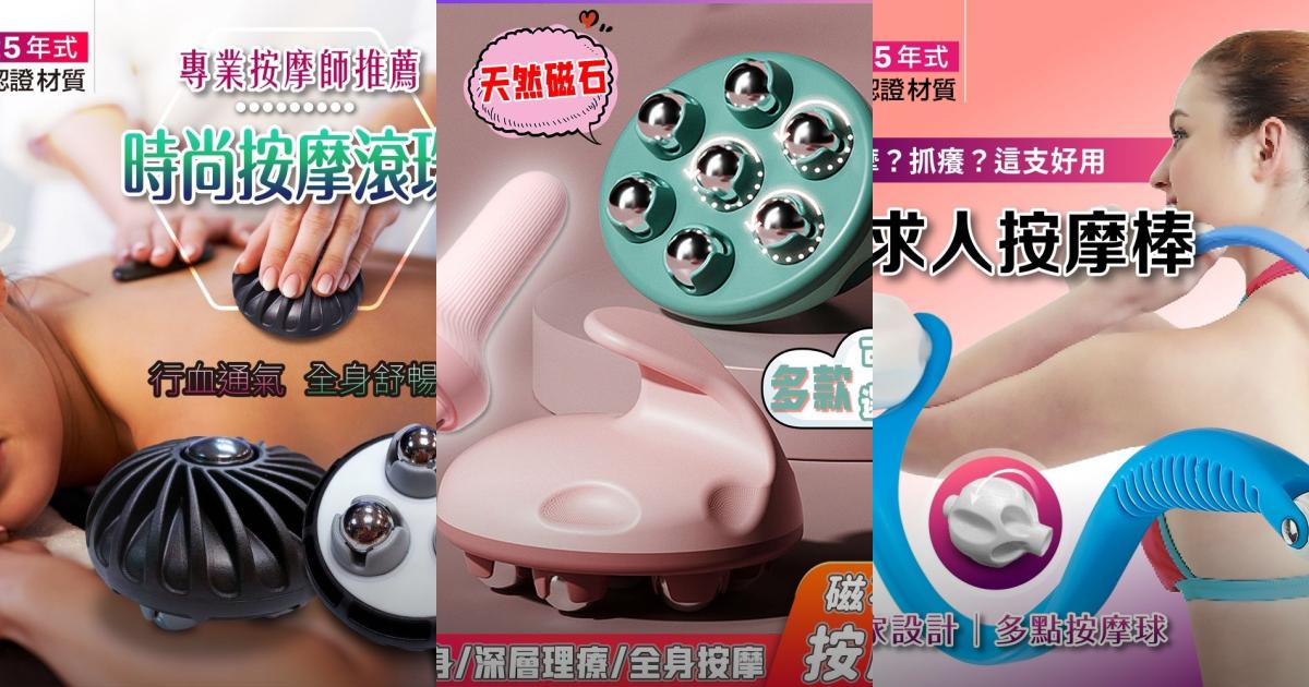 2025【深層放鬆】3款實用滾珠按摩器推薦!舒緩肌肉緊繃 x 肩頸酸痛必備按摩神器|PTT/Dcard嚴選