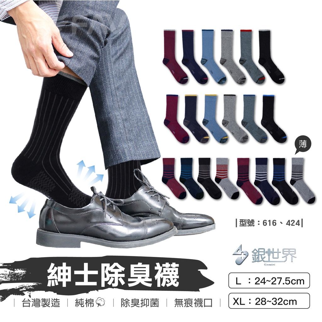2025【舒適除臭】6款超人氣紳士襪、西裝襪推薦！上班族、正式場合必備｜PTT/Dcard嚴選
