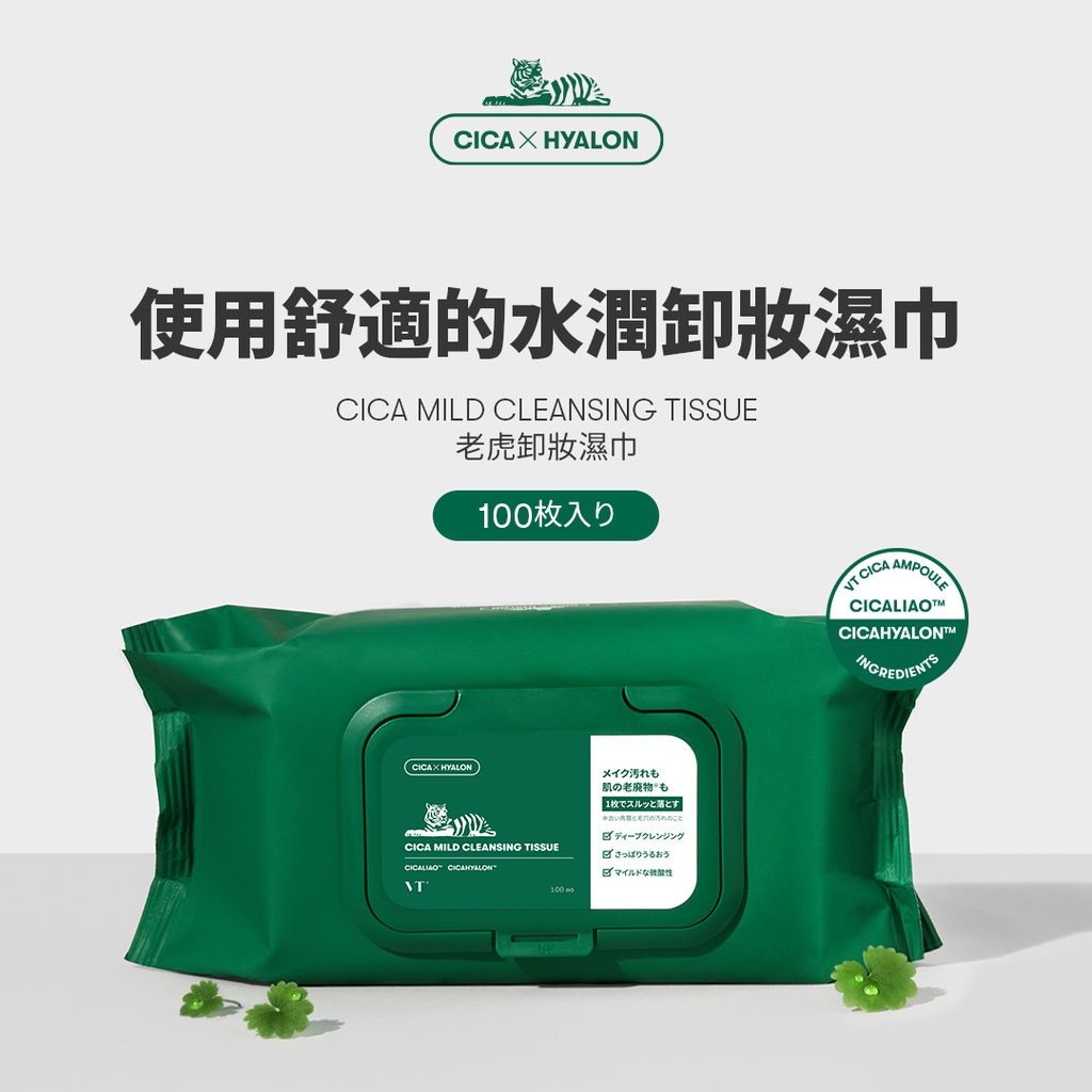 VT 卸妝濕巾 細節
