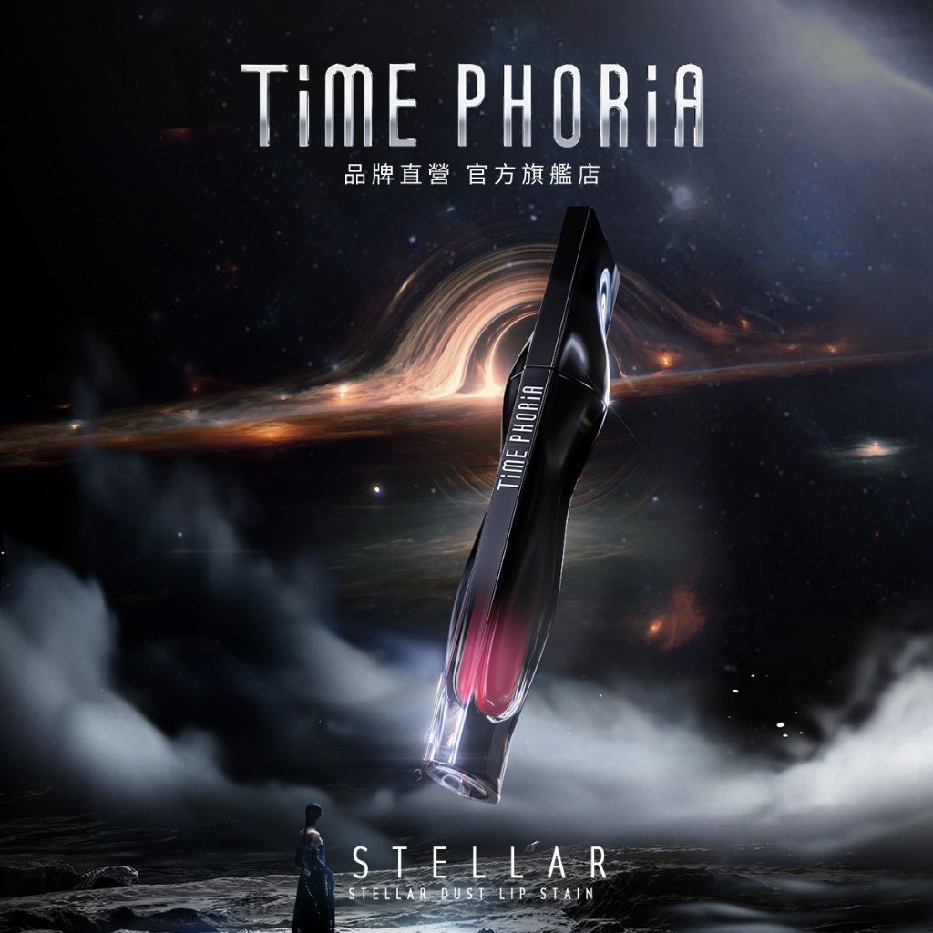 TIME PHORIA 黑管染唇釉