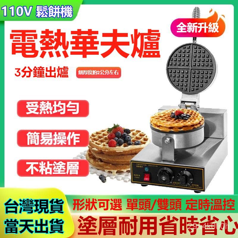 商用鬆餅機1