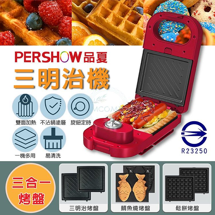 品夏三明治機1