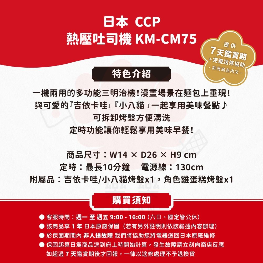 CCP吐司機2