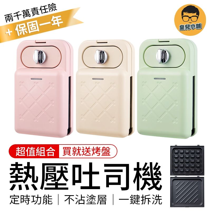 兩用熱壓吐司機1