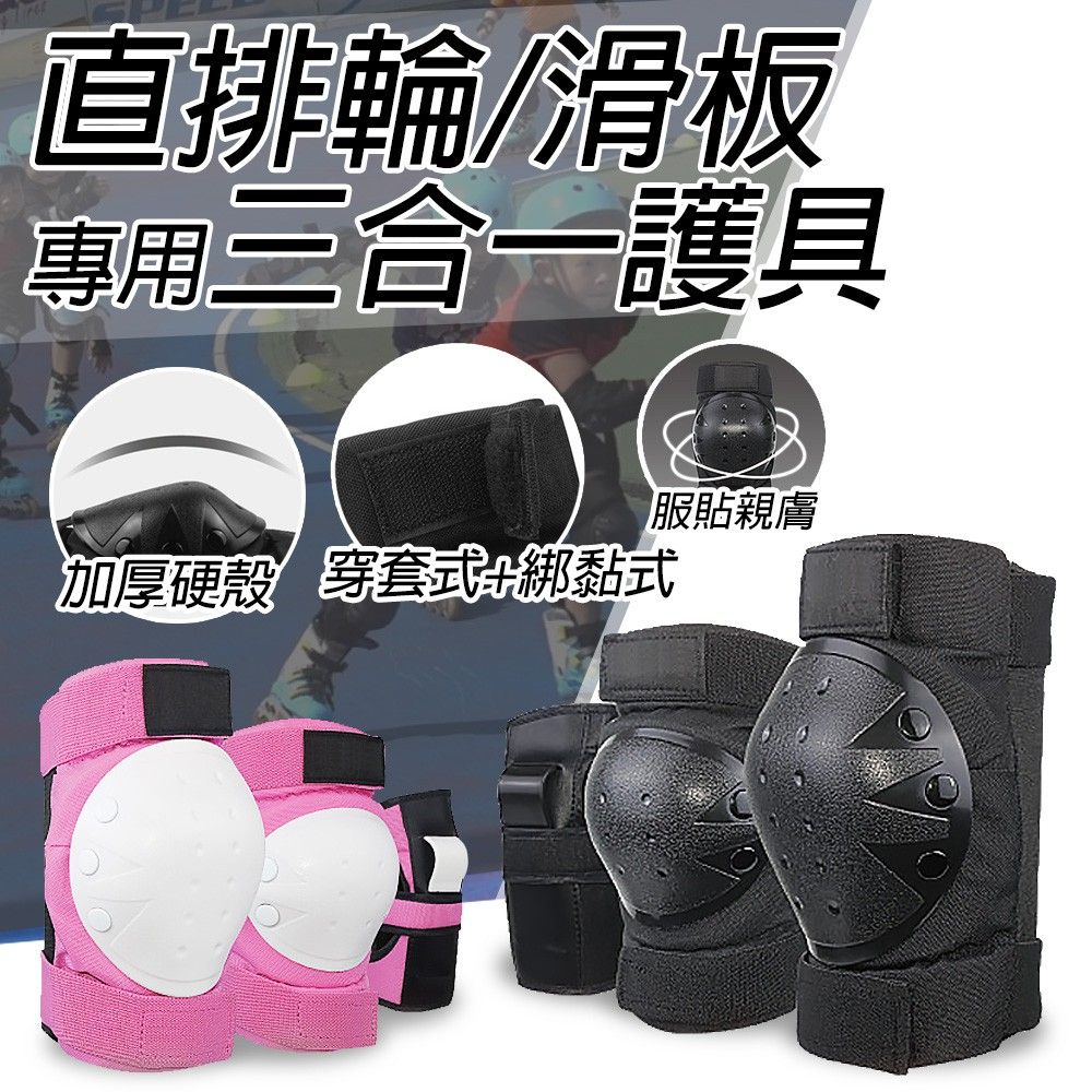 護具組2