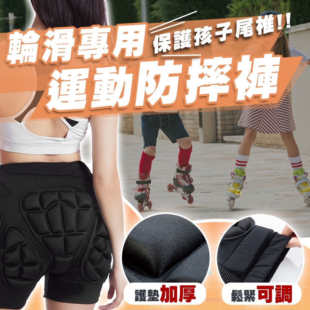 防摔褲2