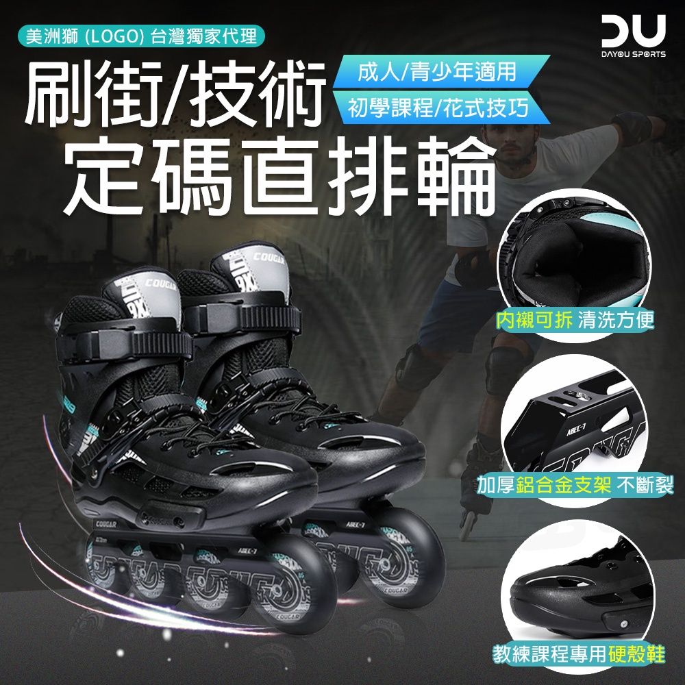 美洲獅直排輪2