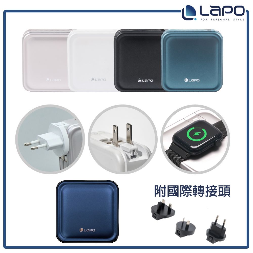 LaPO 無線充行動電源