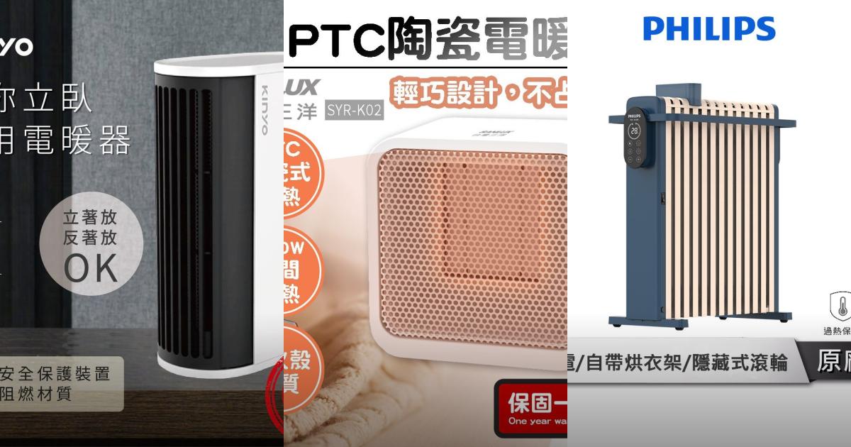 2025【小資族必看】9款智能與平價電暖器PTT/Dcard好評推薦|低噪音安全快速升溫選購攻略