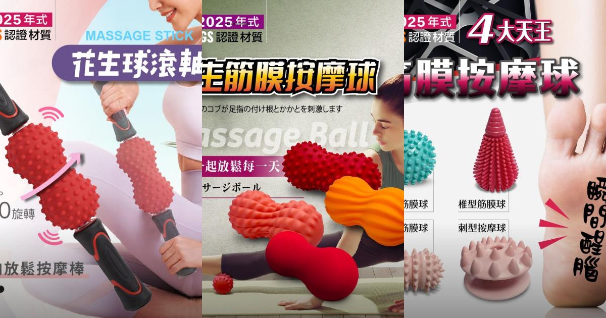 2025【筋膜按摩 台灣製造】6款花生按摩球推薦!舒緩神器不藏私分享|PTT/Dcard嚴選