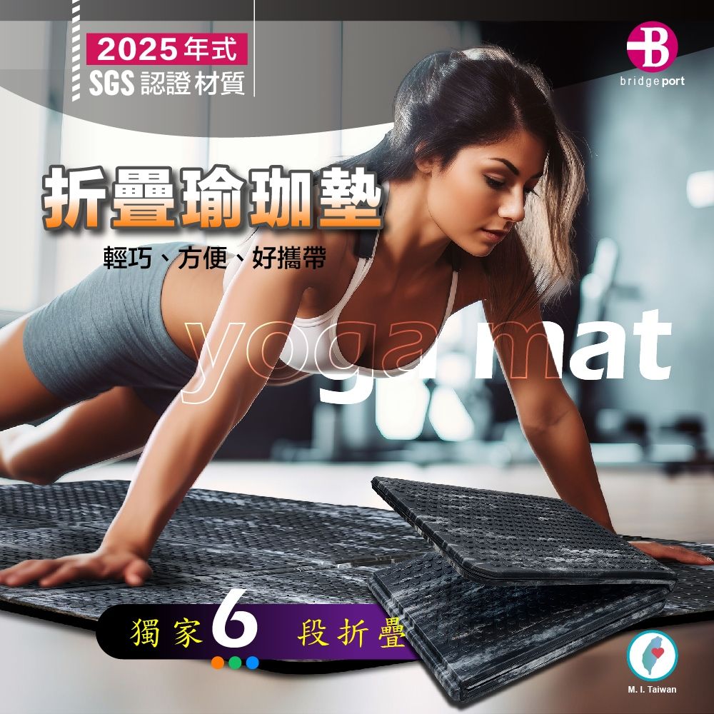 台灣橋堡2025年式摺疊超慢跑墊，提供多段數摺疊選擇，靈活收納