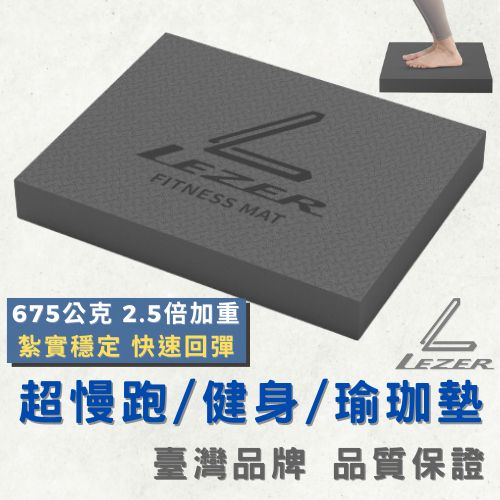 高密度TPE材質超慢跑運動墊，提供極佳回彈力與支撐感