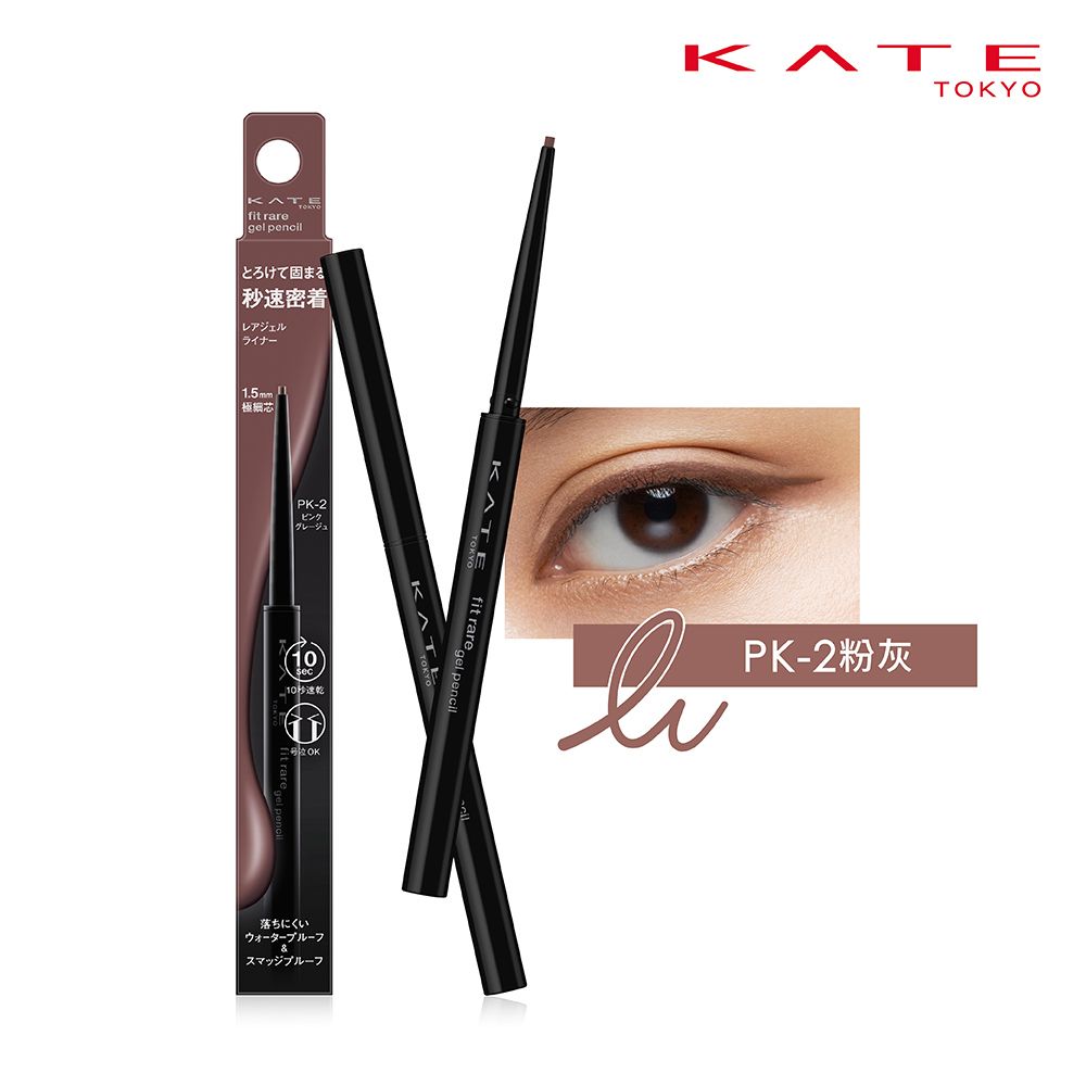 KATE 凱婷 凝色柔滑眼線膠筆