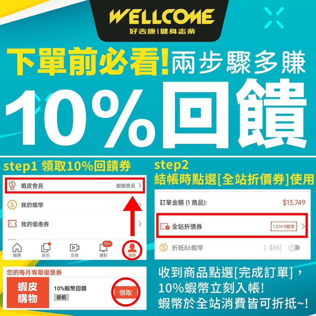 WELLCOME3